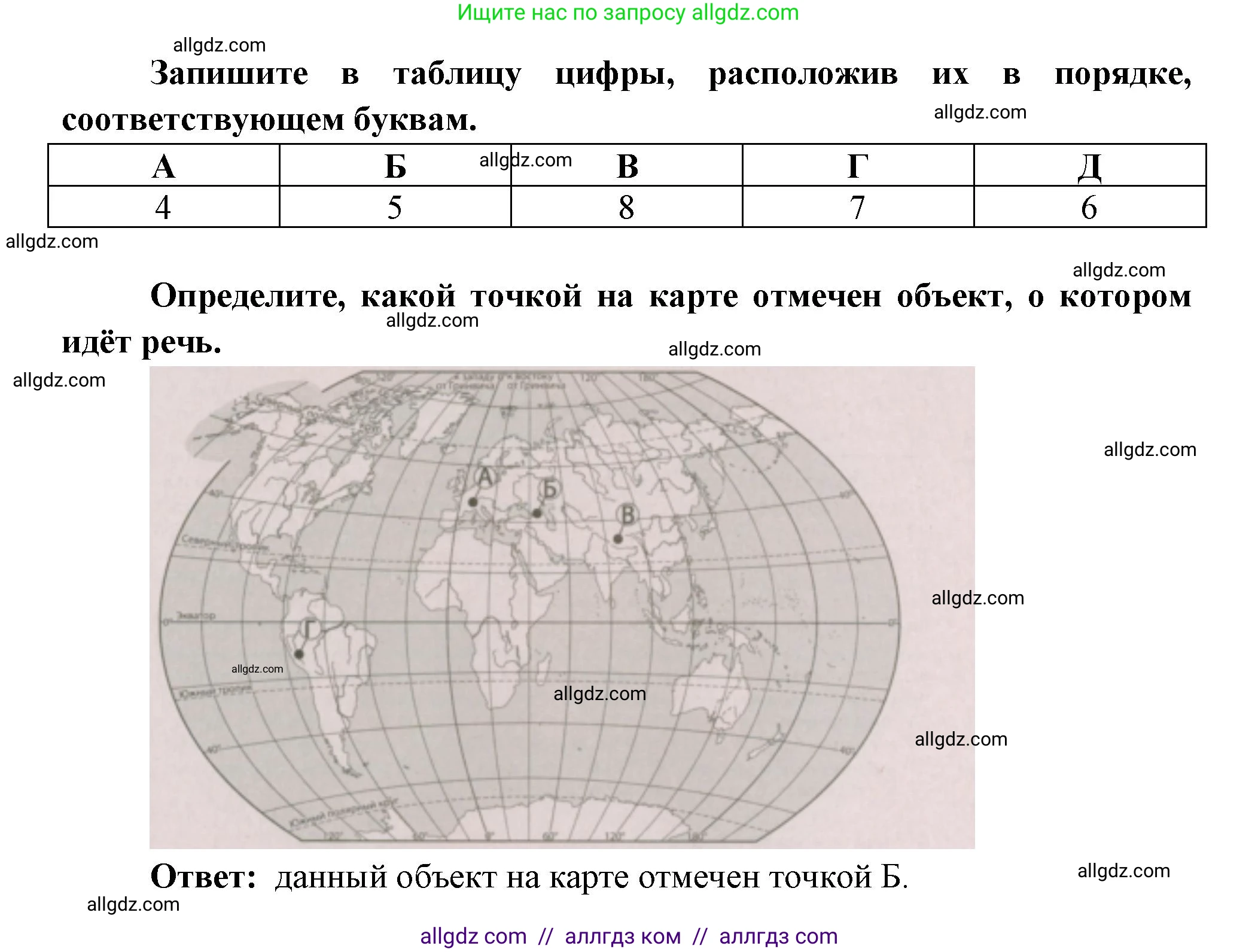 География, 5-6 класс Проверочные работы, авторы: Бондарева Мария Владимировна, Шидловский Игорь Михайлович, издательство Просвещение, Москва, 2023, жёлтого цвета, страница 29, номер 10, Решение (продолжение 2)