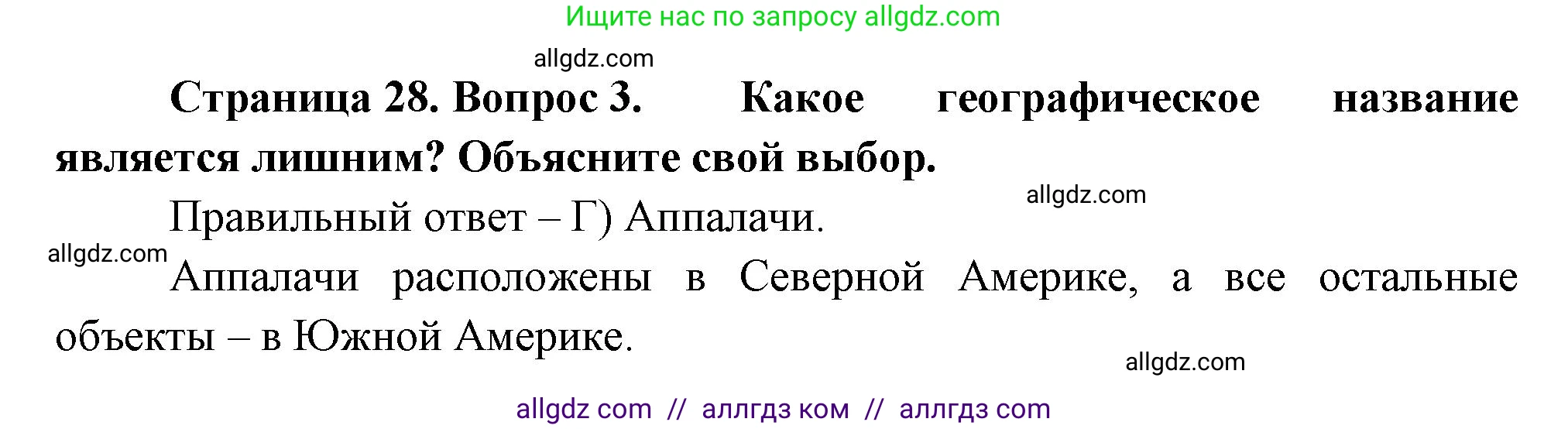 География, 5-6 класс Проверочные работы, авторы: Бондарева Мария Владимировна, Шидловский Игорь Михайлович, издательство Просвещение, Москва, 2023, жёлтого цвета, страница 28, номер 3, Решение