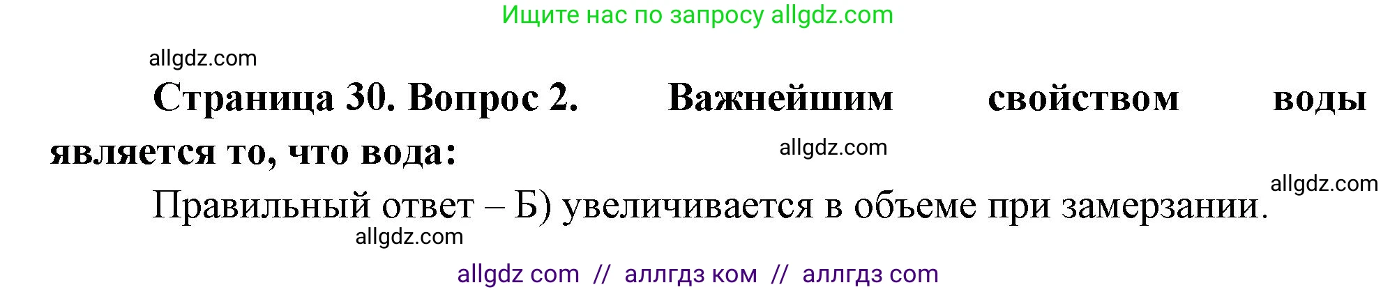 География, 5-6 класс Проверочные работы, авторы: Бондарева Мария Владимировна, Шидловский Игорь Михайлович, издательство Просвещение, Москва, 2023, жёлтого цвета, страница 30, номер 2, Решение