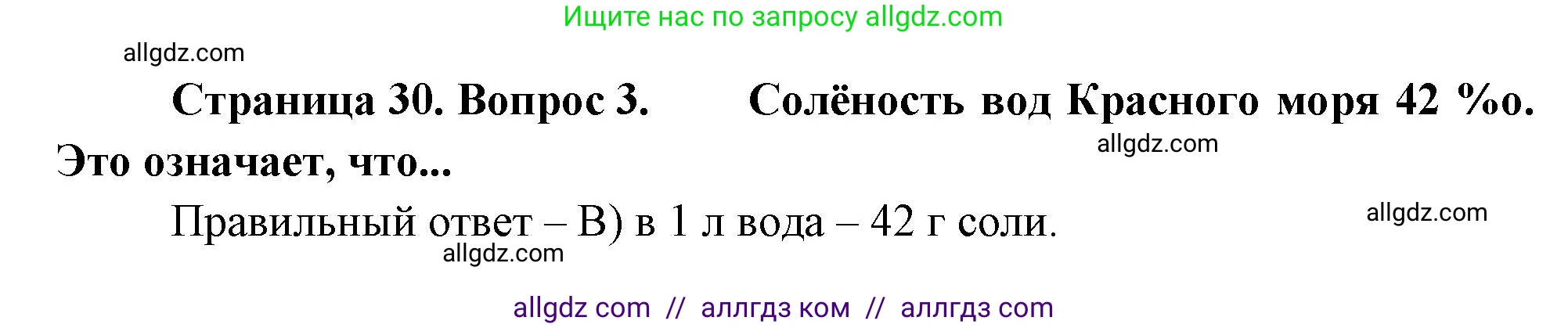 География, 5-6 класс Проверочные работы, авторы: Бондарева Мария Владимировна, Шидловский Игорь Михайлович, издательство Просвещение, Москва, 2023, жёлтого цвета, страница 30, номер 3, Решение