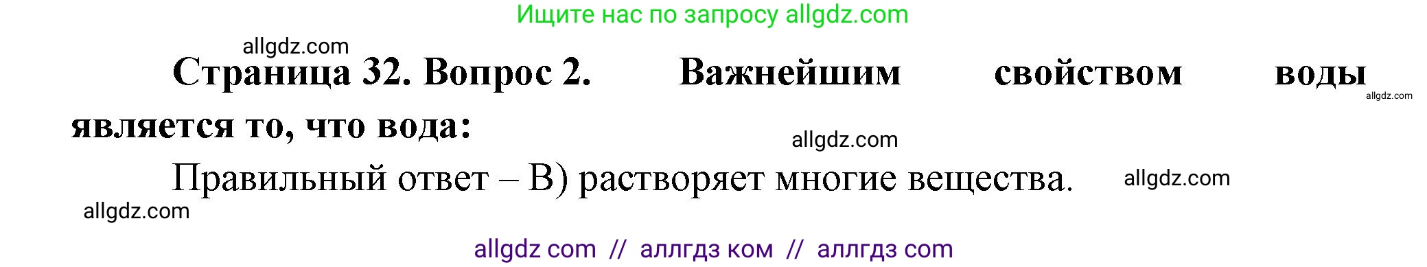 География, 5-6 класс Проверочные работы, авторы: Бондарева Мария Владимировна, Шидловский Игорь Михайлович, издательство Просвещение, Москва, 2023, жёлтого цвета, страница 32, номер 2, Решение