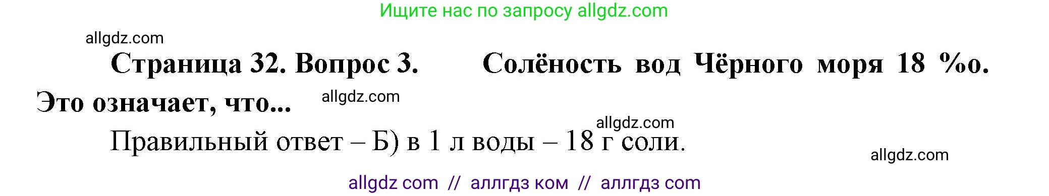 География, 5-6 класс Проверочные работы, авторы: Бондарева Мария Владимировна, Шидловский Игорь Михайлович, издательство Просвещение, Москва, 2023, жёлтого цвета, страница 32, номер 3, Решение