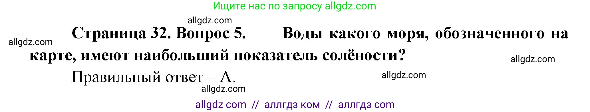 География, 5-6 класс Проверочные работы, авторы: Бондарева Мария Владимировна, Шидловский Игорь Михайлович, издательство Просвещение, Москва, 2023, жёлтого цвета, страница 32, номер 5, Решение