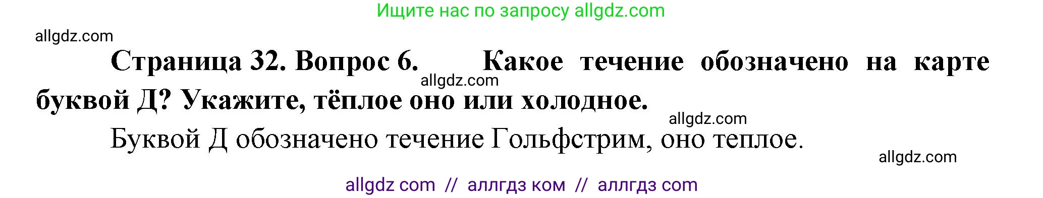 География, 5-6 класс Проверочные работы, авторы: Бондарева Мария Владимировна, Шидловский Игорь Михайлович, издательство Просвещение, Москва, 2023, жёлтого цвета, страница 32, номер 6, Решение