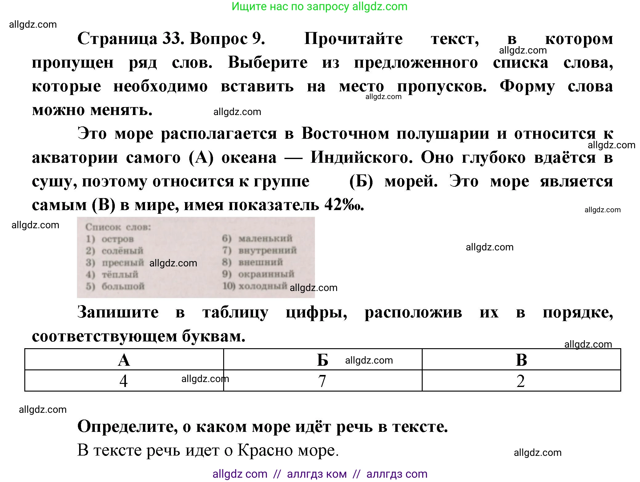 География, 5-6 класс Проверочные работы, авторы: Бондарева Мария Владимировна, Шидловский Игорь Михайлович, издательство Просвещение, Москва, 2023, жёлтого цвета, страница 33, номер 9, Решение