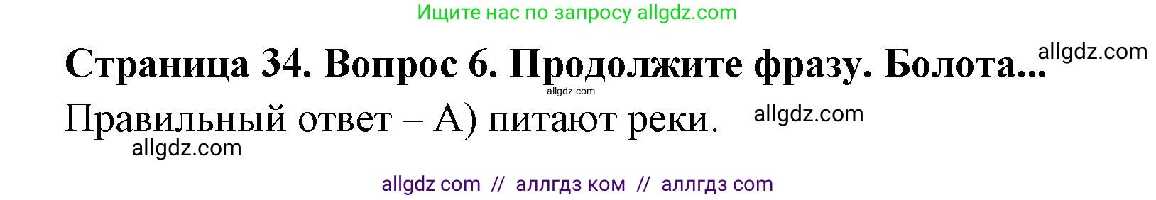 География, 5-6 класс Проверочные работы, авторы: Бондарева Мария Владимировна, Шидловский Игорь Михайлович, издательство Просвещение, Москва, 2023, жёлтого цвета, страница 34, номер 6, Решение