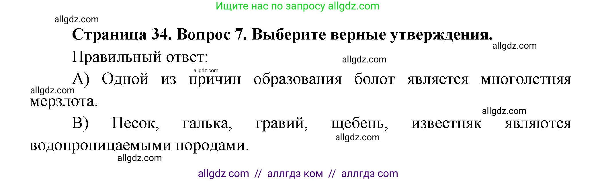 География, 5-6 класс Проверочные работы, авторы: Бондарева Мария Владимировна, Шидловский Игорь Михайлович, издательство Просвещение, Москва, 2023, жёлтого цвета, страница 34, номер 7, Решение