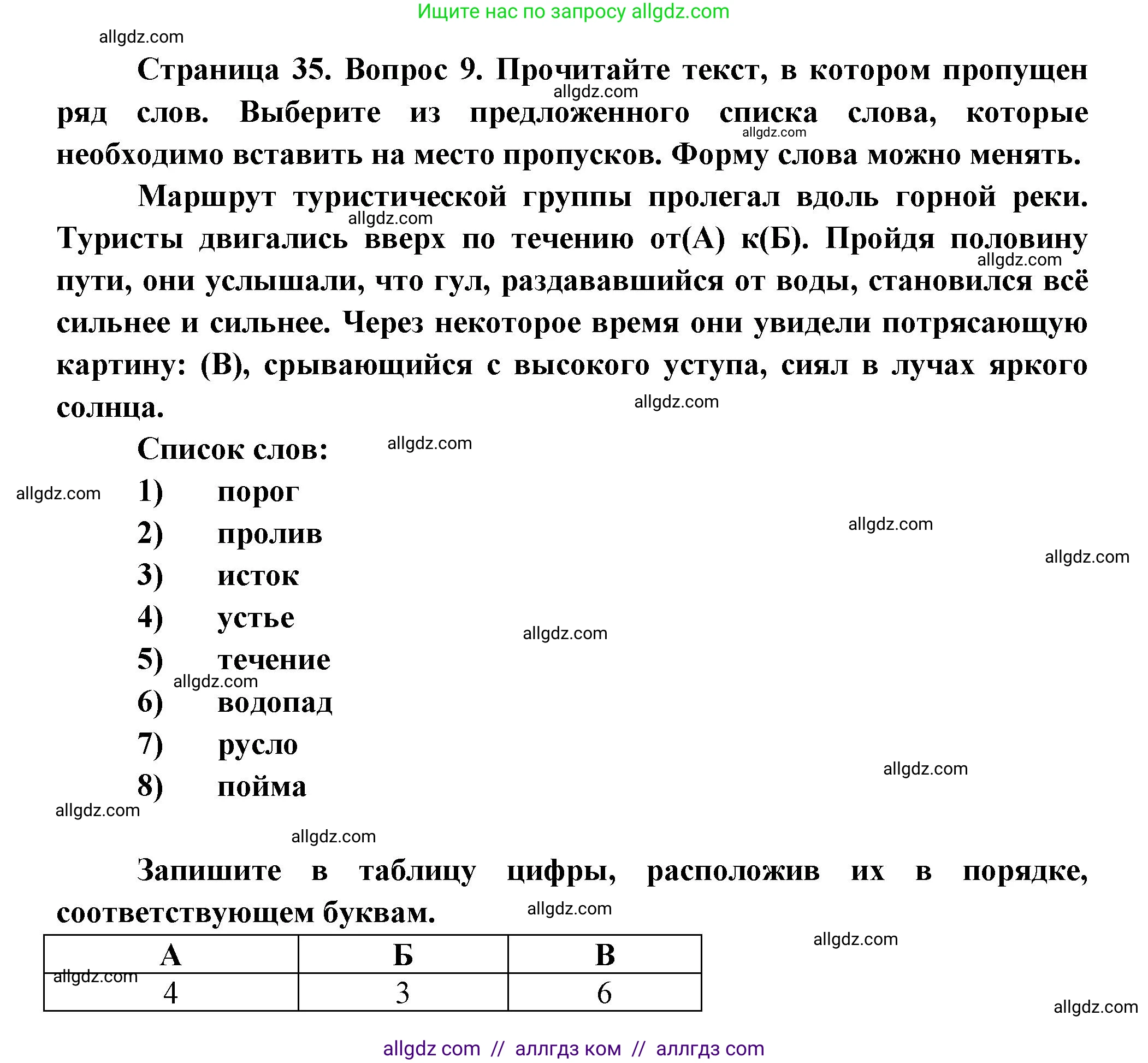 География, 5-6 класс Проверочные работы, авторы: Бондарева Мария Владимировна, Шидловский Игорь Михайлович, издательство Просвещение, Москва, 2023, жёлтого цвета, страница 35, номер 9, Решение
