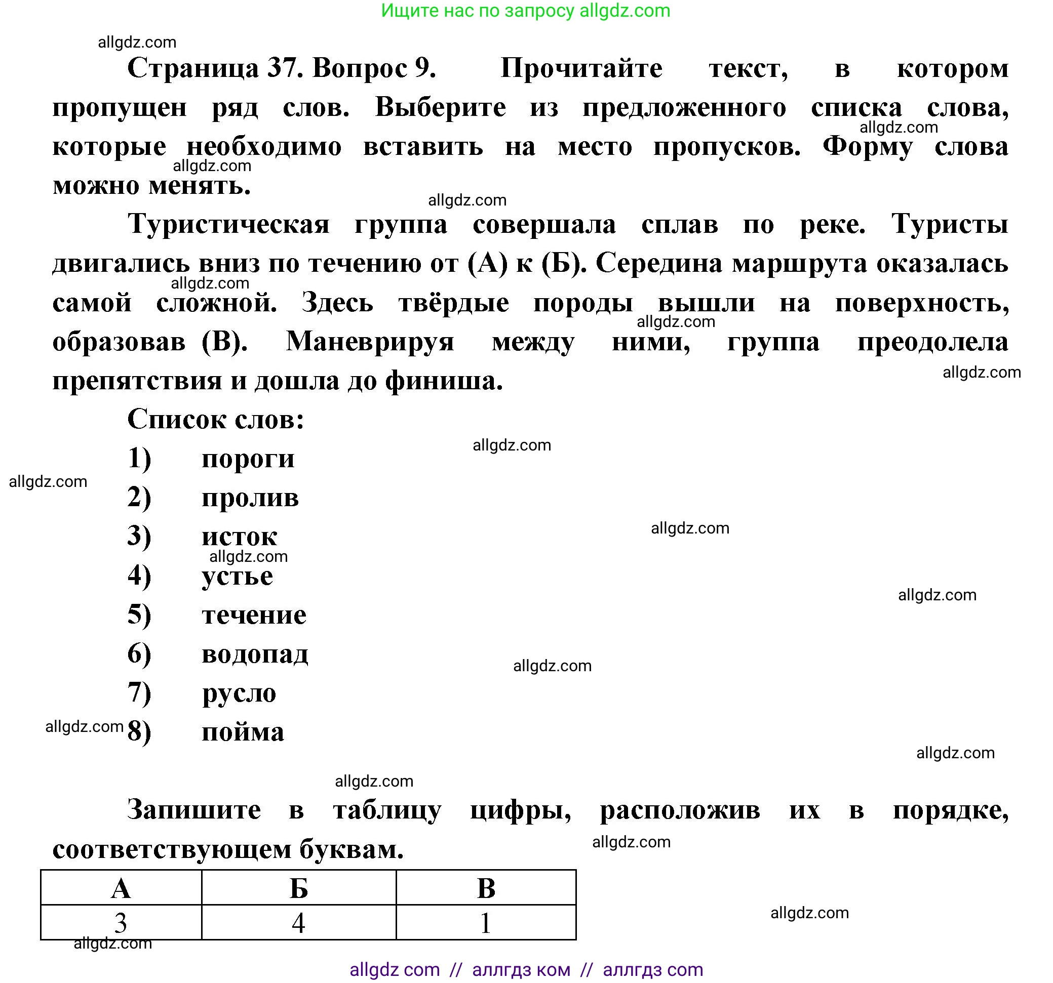 География, 5-6 класс Проверочные работы, авторы: Бондарева Мария Владимировна, Шидловский Игорь Михайлович, издательство Просвещение, Москва, 2023, жёлтого цвета, страница 37, номер 9, Решение
