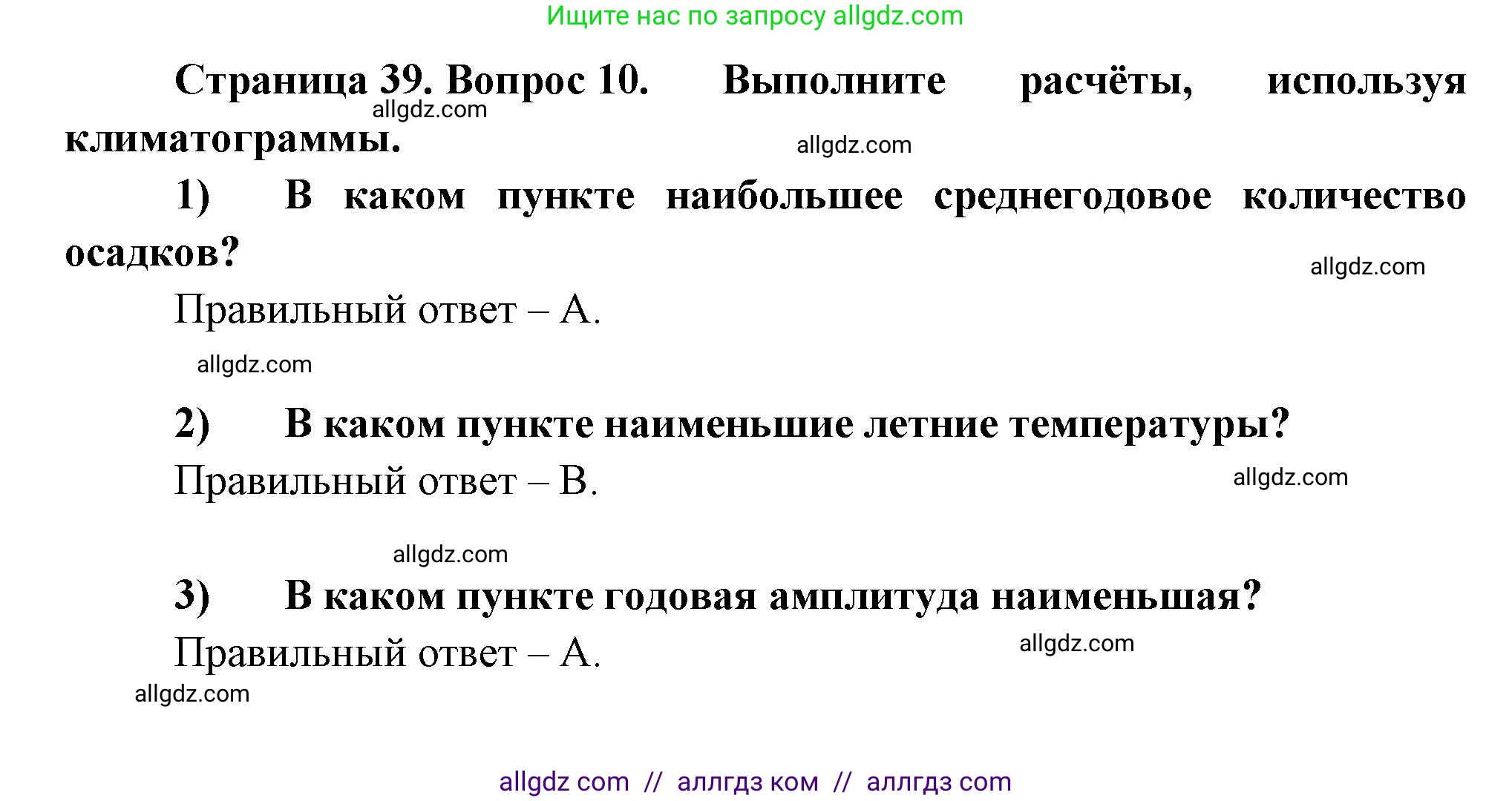 География, 5-6 класс Проверочные работы, авторы: Бондарева Мария Владимировна, Шидловский Игорь Михайлович, издательство Просвещение, Москва, 2023, жёлтого цвета, страница 39, номер 10, Решение