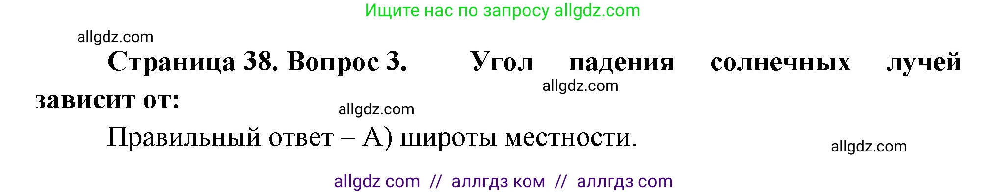 География, 5-6 класс Проверочные работы, авторы: Бондарева Мария Владимировна, Шидловский Игорь Михайлович, издательство Просвещение, Москва, 2023, жёлтого цвета, страница 38, номер 3, Решение