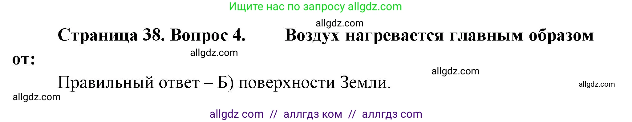 География, 5-6 класс Проверочные работы, авторы: Бондарева Мария Владимировна, Шидловский Игорь Михайлович, издательство Просвещение, Москва, 2023, жёлтого цвета, страница 38, номер 4, Решение