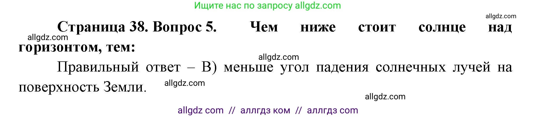 География, 5-6 класс Проверочные работы, авторы: Бондарева Мария Владимировна, Шидловский Игорь Михайлович, издательство Просвещение, Москва, 2023, жёлтого цвета, страница 38, номер 5, Решение