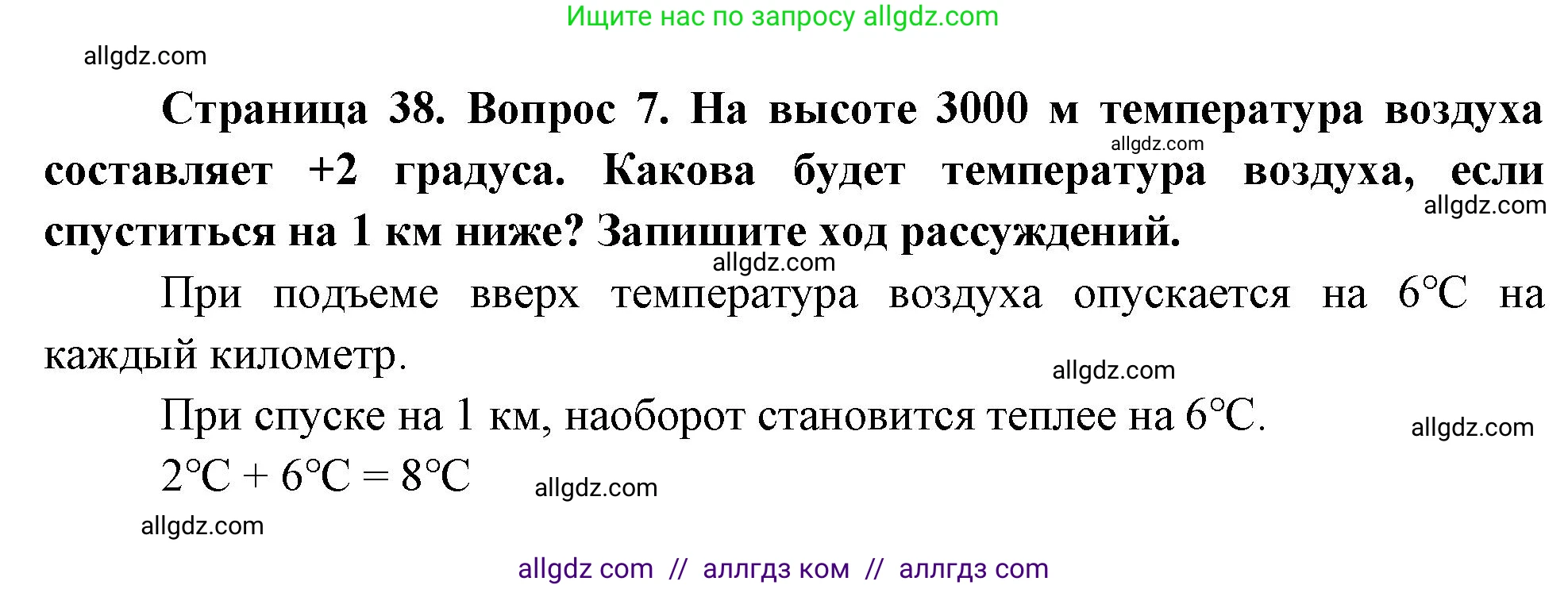 География, 5-6 класс Проверочные работы, авторы: Бондарева Мария Владимировна, Шидловский Игорь Михайлович, издательство Просвещение, Москва, 2023, жёлтого цвета, страница 38, номер 7, Решение