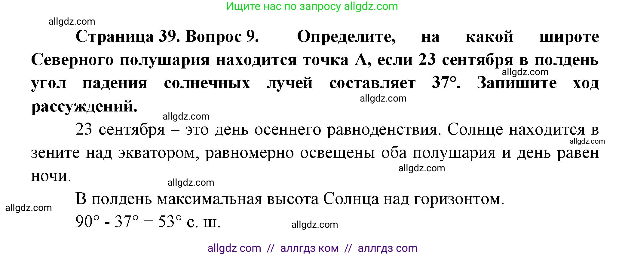 География, 5-6 класс Проверочные работы, авторы: Бондарева Мария Владимировна, Шидловский Игорь Михайлович, издательство Просвещение, Москва, 2023, жёлтого цвета, страница 39, номер 9, Решение
