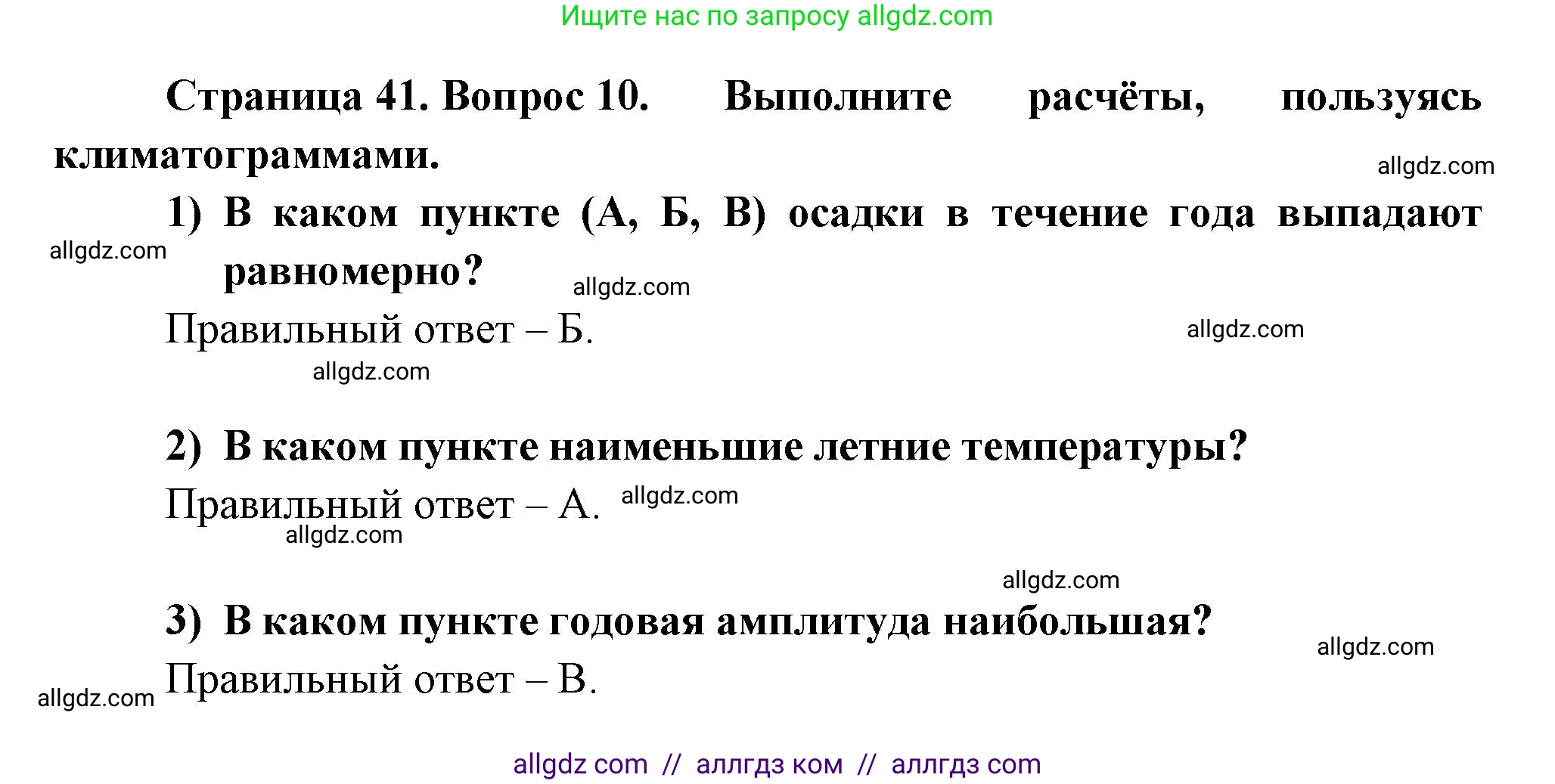 География, 5-6 класс Проверочные работы, авторы: Бондарева Мария Владимировна, Шидловский Игорь Михайлович, издательство Просвещение, Москва, 2023, жёлтого цвета, страница 41, номер 10, Решение