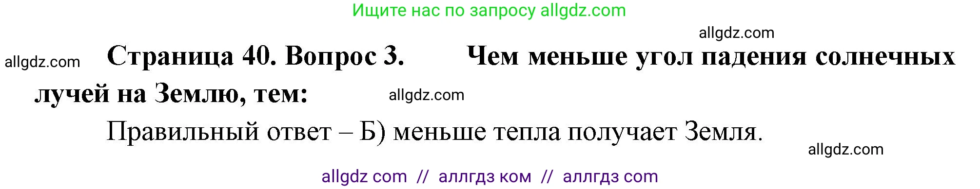География, 5-6 класс Проверочные работы, авторы: Бондарева Мария Владимировна, Шидловский Игорь Михайлович, издательство Просвещение, Москва, 2023, жёлтого цвета, страница 40, номер 3, Решение