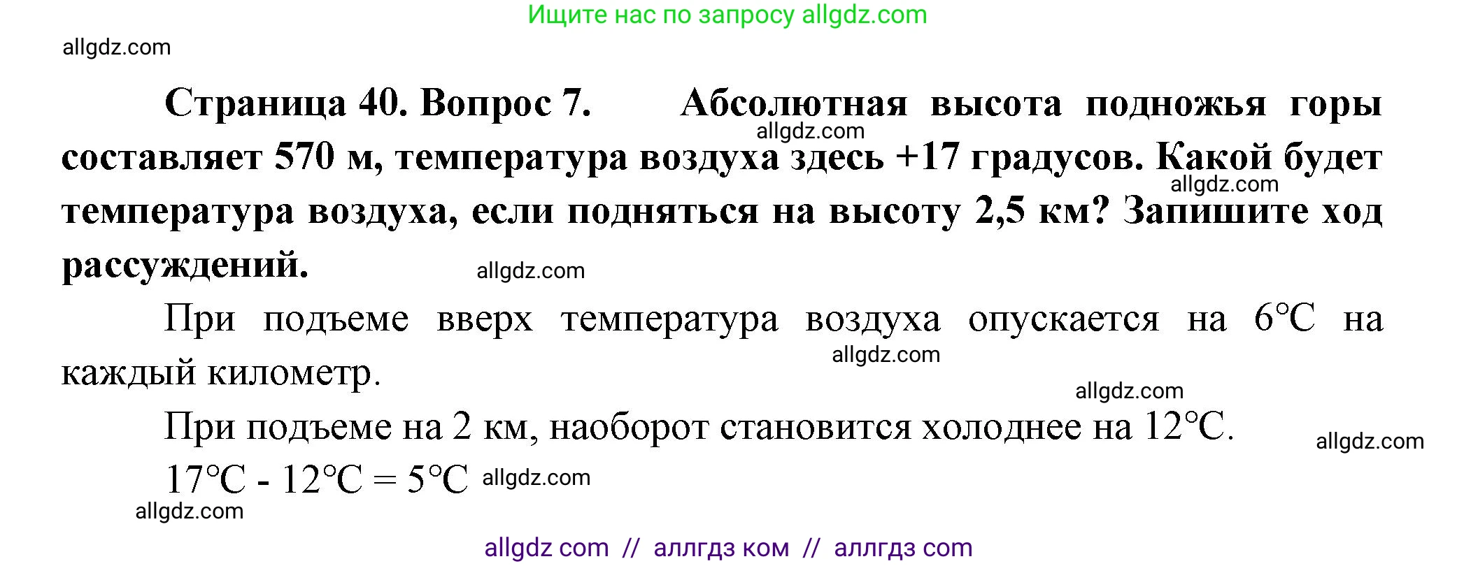 География, 5-6 класс Проверочные работы, авторы: Бондарева Мария Владимировна, Шидловский Игорь Михайлович, издательство Просвещение, Москва, 2023, жёлтого цвета, страница 40, номер 7, Решение