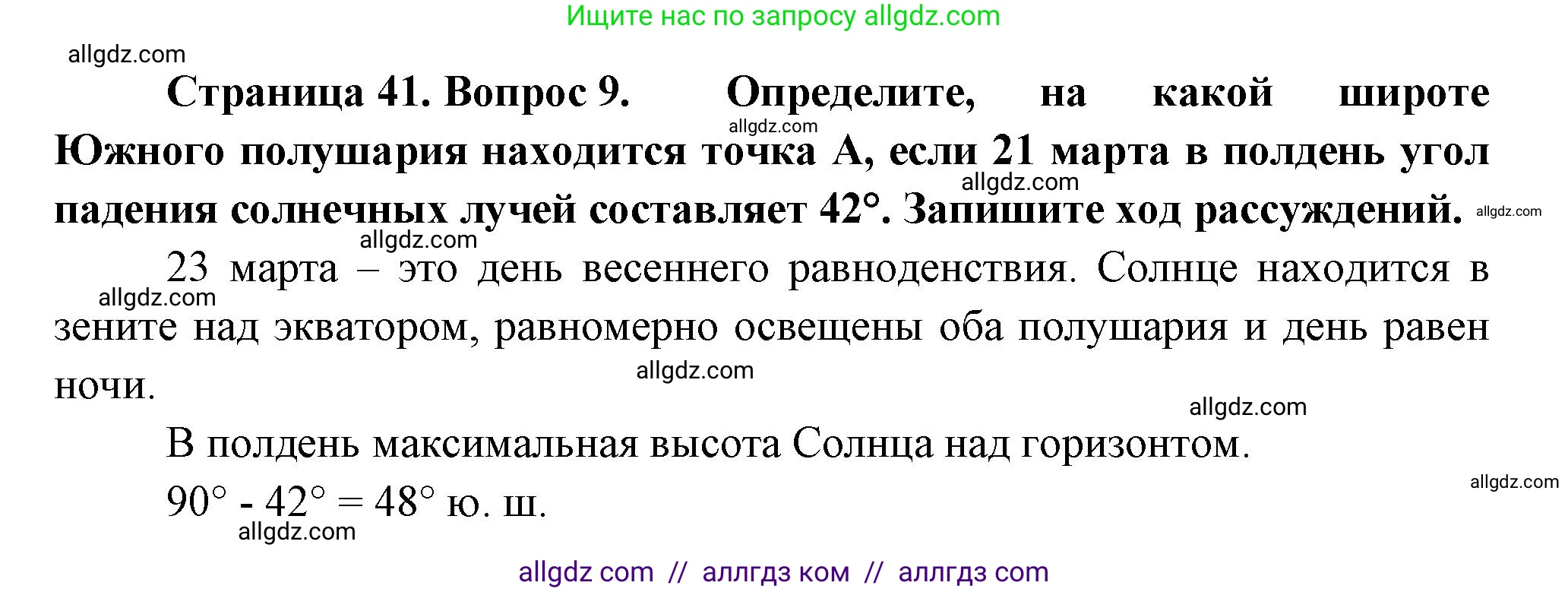 География, 5-6 класс Проверочные работы, авторы: Бондарева Мария Владимировна, Шидловский Игорь Михайлович, издательство Просвещение, Москва, 2023, жёлтого цвета, страница 41, номер 9, Решение