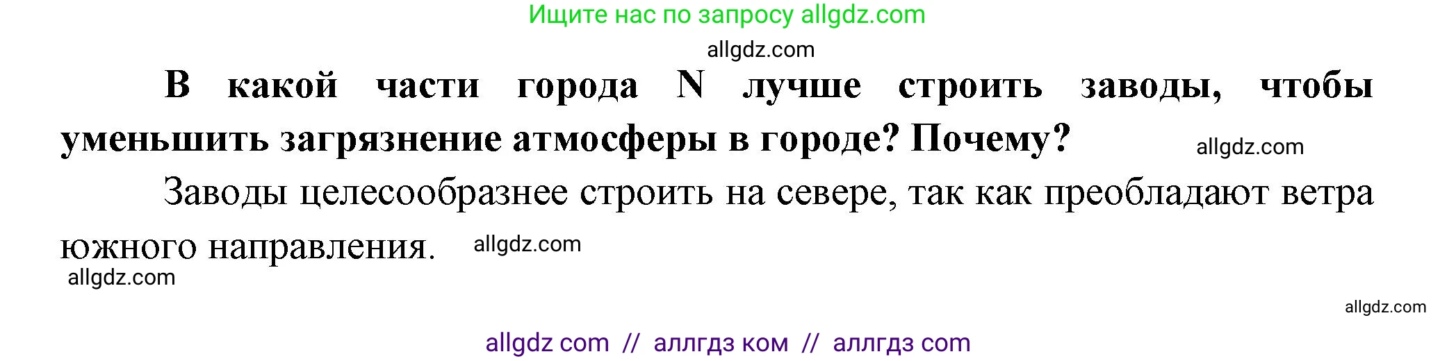 География, 5-6 класс Проверочные работы, авторы: Бондарева Мария Владимировна, Шидловский Игорь Михайлович, издательство Просвещение, Москва, 2023, жёлтого цвета, страница 43, номер 10, Решение (продолжение 2)