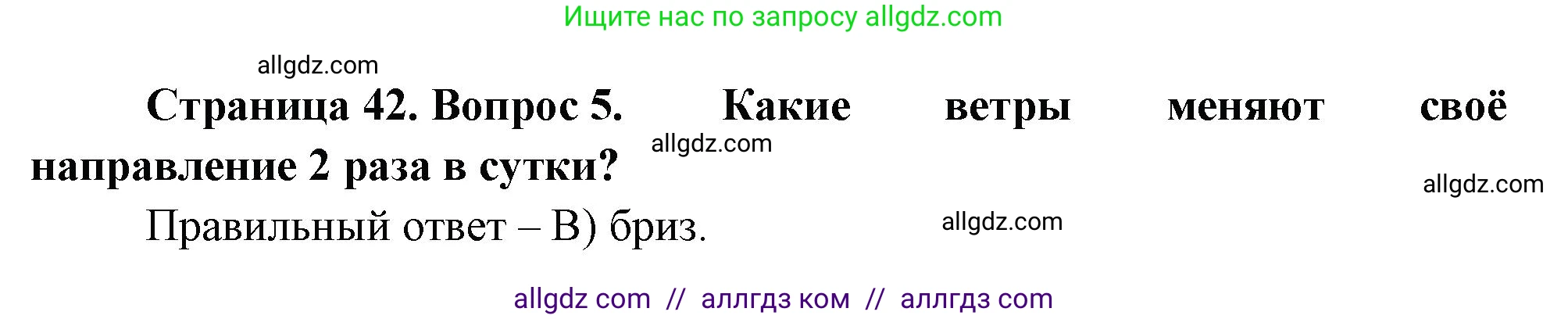География, 5-6 класс Проверочные работы, авторы: Бондарева Мария Владимировна, Шидловский Игорь Михайлович, издательство Просвещение, Москва, 2023, жёлтого цвета, страница 42, номер 5, Решение