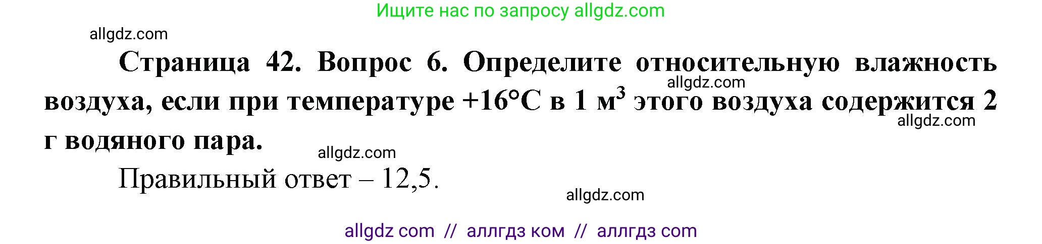 География, 5-6 класс Проверочные работы, авторы: Бондарева Мария Владимировна, Шидловский Игорь Михайлович, издательство Просвещение, Москва, 2023, жёлтого цвета, страница 42, номер 6, Решение