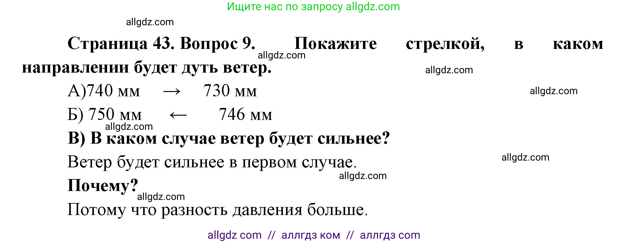 География, 5-6 класс Проверочные работы, авторы: Бондарева Мария Владимировна, Шидловский Игорь Михайлович, издательство Просвещение, Москва, 2023, жёлтого цвета, страница 43, номер 9, Решение