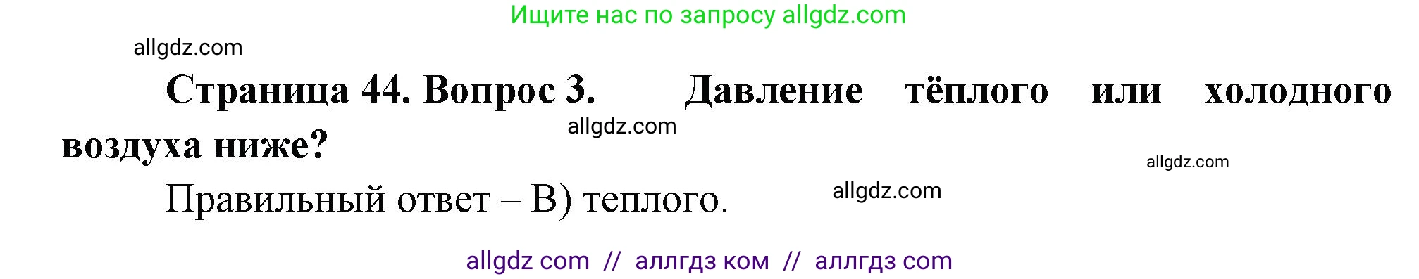 География, 5-6 класс Проверочные работы, авторы: Бондарева Мария Владимировна, Шидловский Игорь Михайлович, издательство Просвещение, Москва, 2023, жёлтого цвета, страница 44, номер 3, Решение