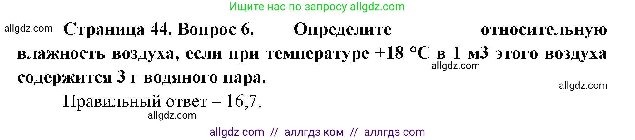 География, 5-6 класс Проверочные работы, авторы: Бондарева Мария Владимировна, Шидловский Игорь Михайлович, издательство Просвещение, Москва, 2023, жёлтого цвета, страница 44, номер 6, Решение