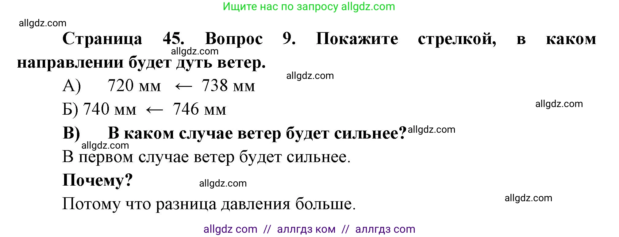 География, 5-6 класс Проверочные работы, авторы: Бондарева Мария Владимировна, Шидловский Игорь Михайлович, издательство Просвещение, Москва, 2023, жёлтого цвета, страница 45, номер 9, Решение