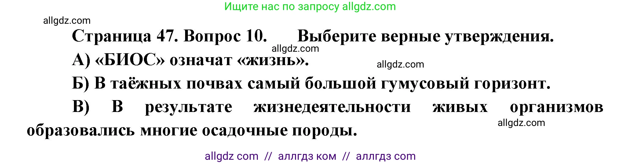 География, 5-6 класс Проверочные работы, авторы: Бондарева Мария Владимировна, Шидловский Игорь Михайлович, издательство Просвещение, Москва, 2023, жёлтого цвета, страница 47, номер 10, Решение