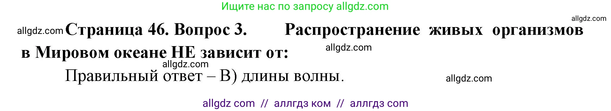 География, 5-6 класс Проверочные работы, авторы: Бондарева Мария Владимировна, Шидловский Игорь Михайлович, издательство Просвещение, Москва, 2023, жёлтого цвета, страница 46, номер 3, Решение