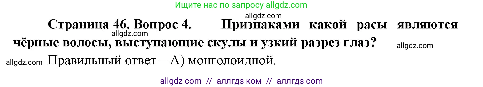 География, 5-6 класс Проверочные работы, авторы: Бондарева Мария Владимировна, Шидловский Игорь Михайлович, издательство Просвещение, Москва, 2023, жёлтого цвета, страница 46, номер 4, Решение