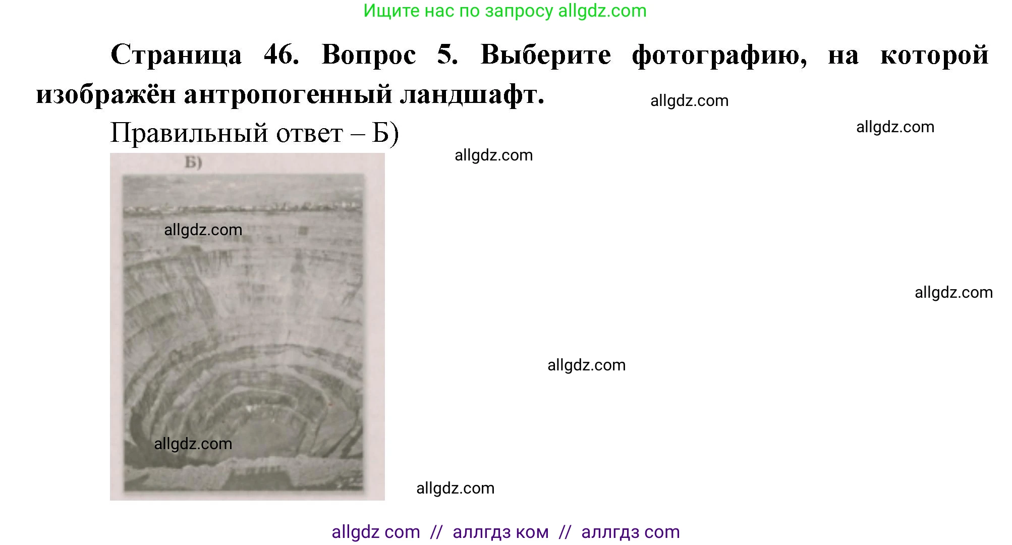 География, 5-6 класс Проверочные работы, авторы: Бондарева Мария Владимировна, Шидловский Игорь Михайлович, издательство Просвещение, Москва, 2023, жёлтого цвета, страница 46, номер 5, Решение