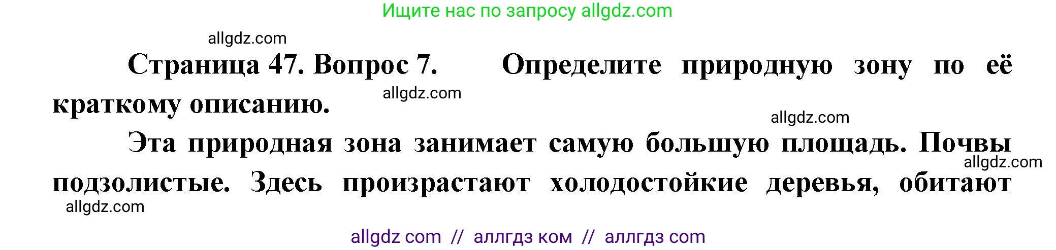 География, 5-6 класс Проверочные работы, авторы: Бондарева Мария Владимировна, Шидловский Игорь Михайлович, издательство Просвещение, Москва, 2023, жёлтого цвета, страница 47, номер 7, Решение
