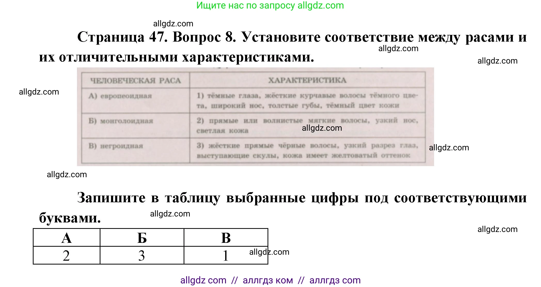 География, 5-6 класс Проверочные работы, авторы: Бондарева Мария Владимировна, Шидловский Игорь Михайлович, издательство Просвещение, Москва, 2023, жёлтого цвета, страница 47, номер 8, Решение