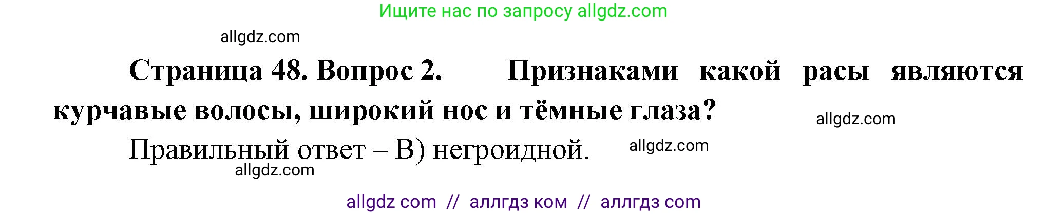 География, 5-6 класс Проверочные работы, авторы: Бондарева Мария Владимировна, Шидловский Игорь Михайлович, издательство Просвещение, Москва, 2023, жёлтого цвета, страница 48, номер 2, Решение