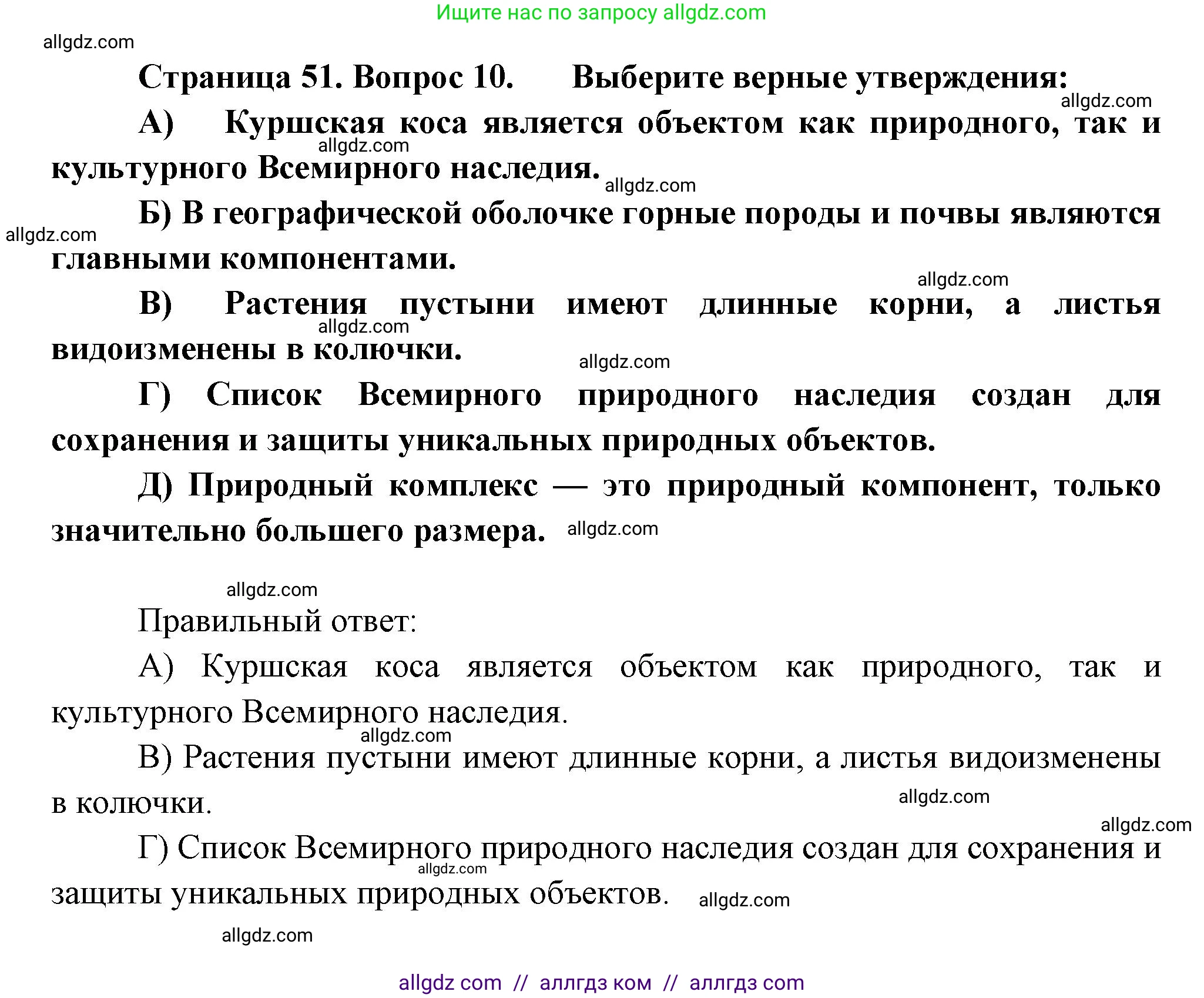 География, 5-6 класс Проверочные работы, авторы: Бондарева Мария Владимировна, Шидловский Игорь Михайлович, издательство Просвещение, Москва, 2023, жёлтого цвета, страница 51, номер 10, Решение