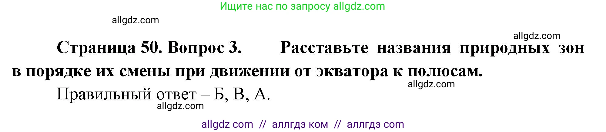 География, 5-6 класс Проверочные работы, авторы: Бондарева Мария Владимировна, Шидловский Игорь Михайлович, издательство Просвещение, Москва, 2023, жёлтого цвета, страница 50, номер 3, Решение