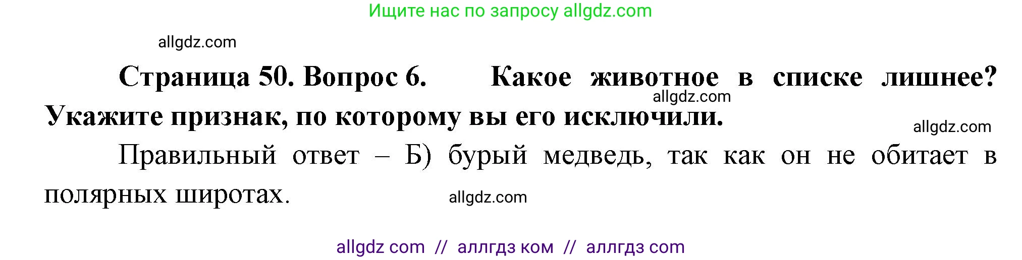 География, 5-6 класс Проверочные работы, авторы: Бондарева Мария Владимировна, Шидловский Игорь Михайлович, издательство Просвещение, Москва, 2023, жёлтого цвета, страница 50, номер 6, Решение