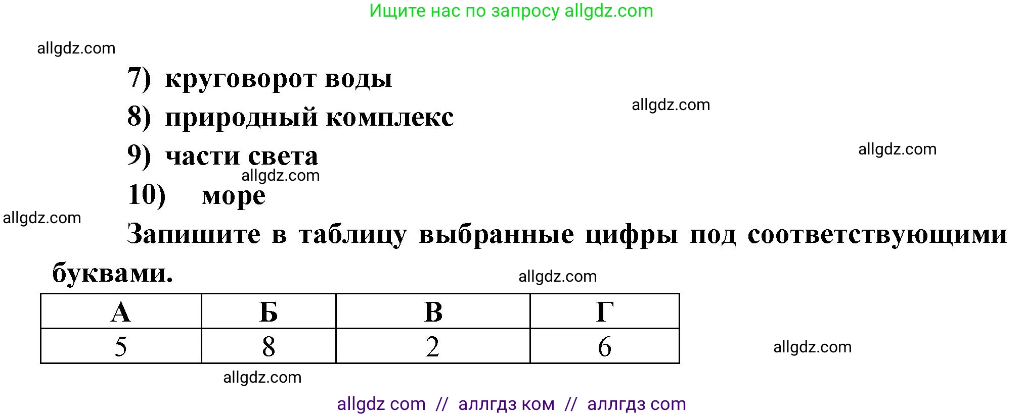 География, 5-6 класс Проверочные работы, авторы: Бондарева Мария Владимировна, Шидловский Игорь Михайлович, издательство Просвещение, Москва, 2023, жёлтого цвета, страница 51, номер 9, Решение (продолжение 2)