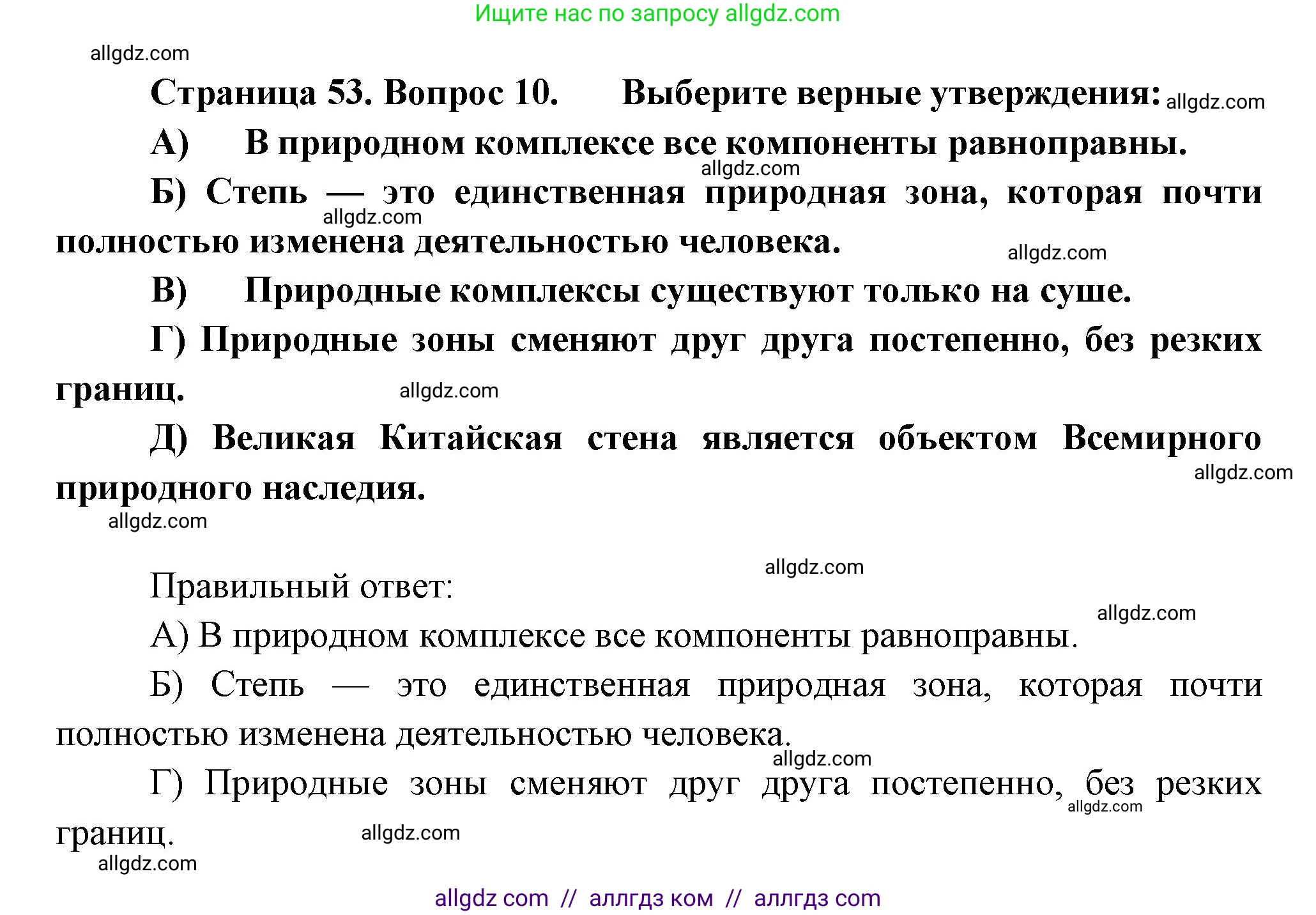 География, 5-6 класс Проверочные работы, авторы: Бондарева Мария Владимировна, Шидловский Игорь Михайлович, издательство Просвещение, Москва, 2023, жёлтого цвета, страница 53, номер 10, Решение