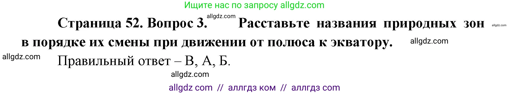 География, 5-6 класс Проверочные работы, авторы: Бондарева Мария Владимировна, Шидловский Игорь Михайлович, издательство Просвещение, Москва, 2023, жёлтого цвета, страница 52, номер 3, Решение