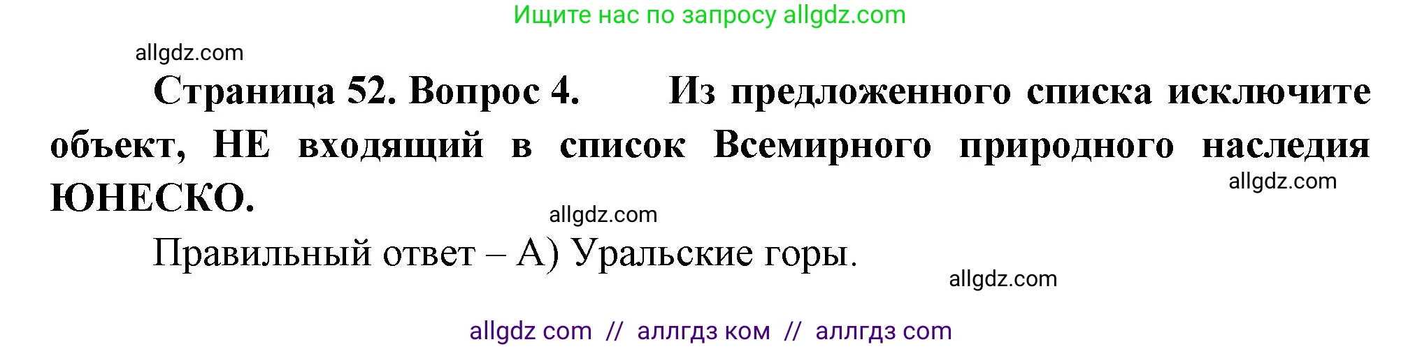 География, 5-6 класс Проверочные работы, авторы: Бондарева Мария Владимировна, Шидловский Игорь Михайлович, издательство Просвещение, Москва, 2023, жёлтого цвета, страница 52, номер 4, Решение