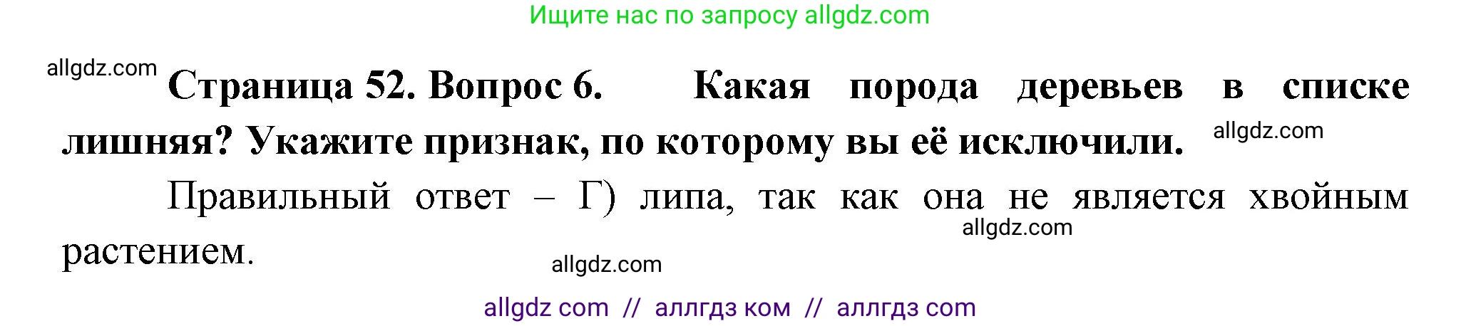 География, 5-6 класс Проверочные работы, авторы: Бондарева Мария Владимировна, Шидловский Игорь Михайлович, издательство Просвещение, Москва, 2023, жёлтого цвета, страница 52, номер 6, Решение