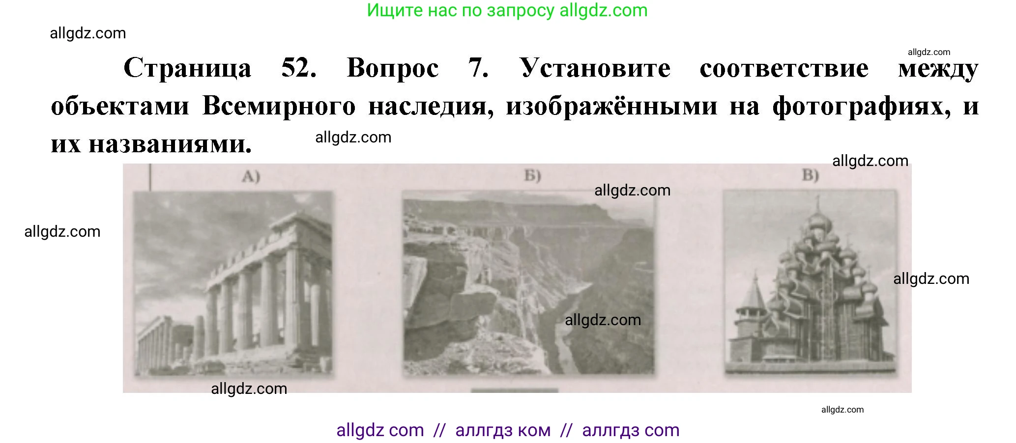 География, 5-6 класс Проверочные работы, авторы: Бондарева Мария Владимировна, Шидловский Игорь Михайлович, издательство Просвещение, Москва, 2023, жёлтого цвета, страница 52, номер 7, Решение