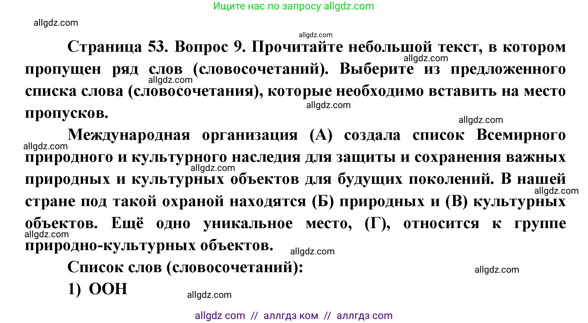 География, 5-6 класс Проверочные работы, авторы: Бондарева Мария Владимировна, Шидловский Игорь Михайлович, издательство Просвещение, Москва, 2023, жёлтого цвета, страница 53, номер 9, Решение
