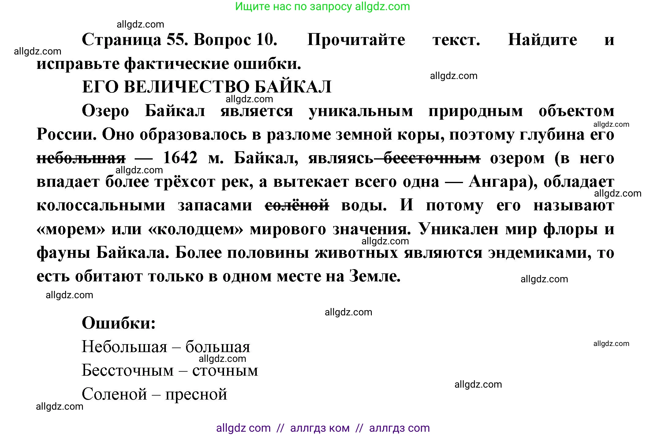 География, 5-6 класс Проверочные работы, авторы: Бондарева Мария Владимировна, Шидловский Игорь Михайлович, издательство Просвещение, Москва, 2023, жёлтого цвета, страница 55, номер 10, Решение