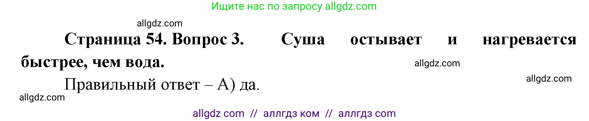География, 5-6 класс Проверочные работы, авторы: Бондарева Мария Владимировна, Шидловский Игорь Михайлович, издательство Просвещение, Москва, 2023, жёлтого цвета, страница 54, номер 3, Решение
