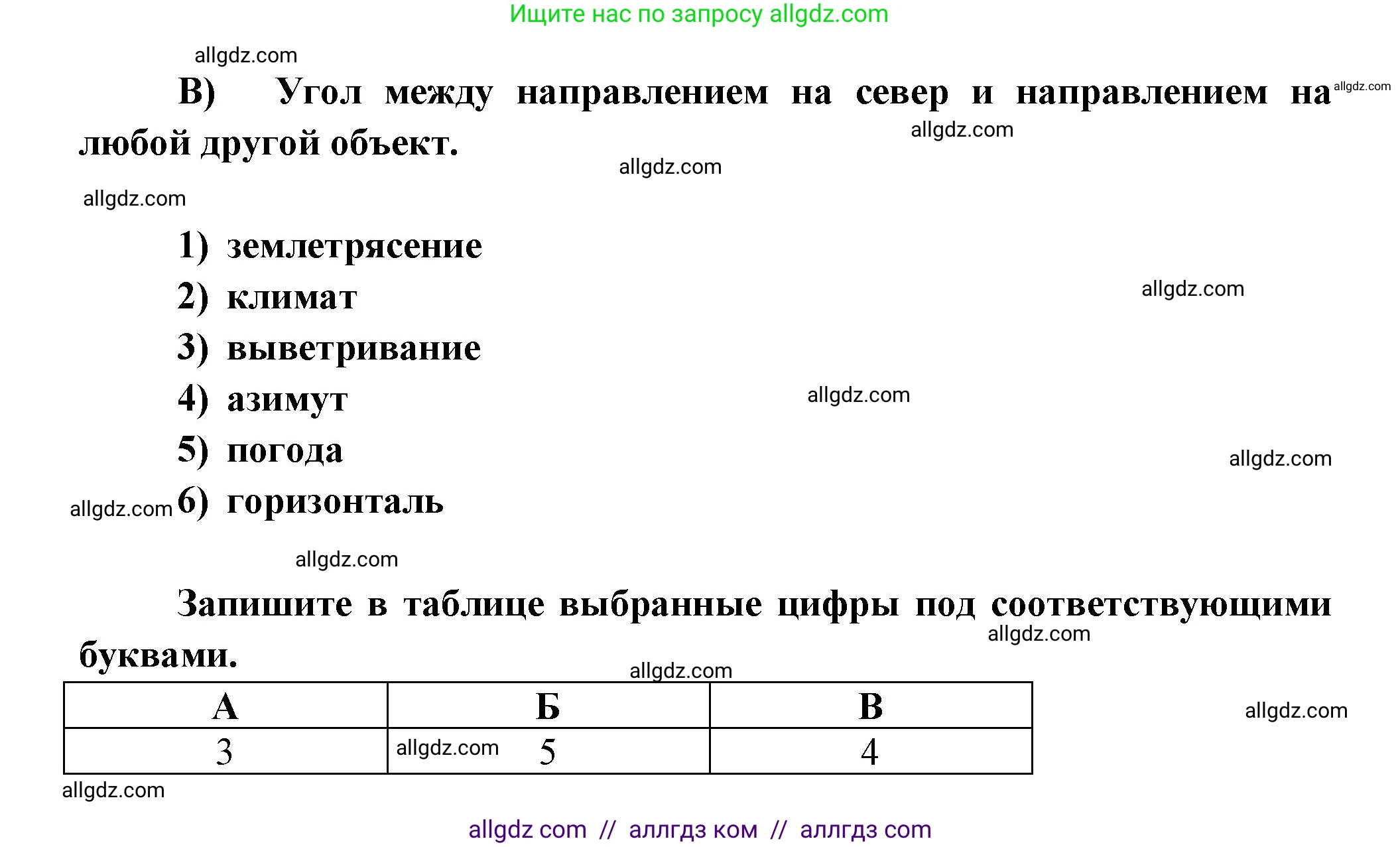 География, 5-6 класс Проверочные работы, авторы: Бондарева Мария Владимировна, Шидловский Игорь Михайлович, издательство Просвещение, Москва, 2023, жёлтого цвета, страница 55, номер 9, Решение (продолжение 2)